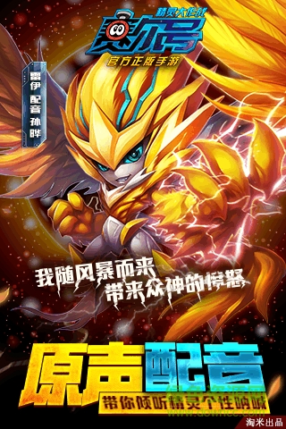 赛尔号精灵大作战4399版