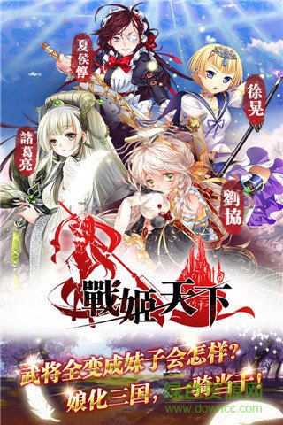 战姬天下华为版