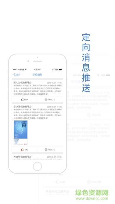 高校就业云app 高校就业云下载