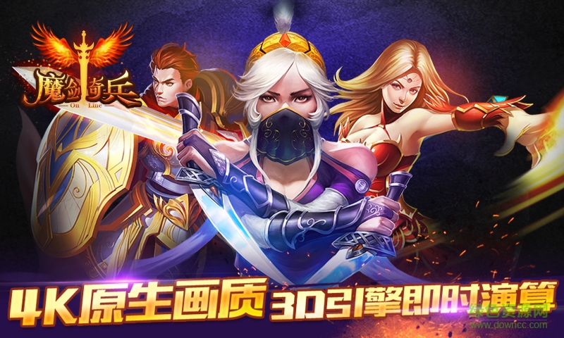 魔剑奇兵九游版