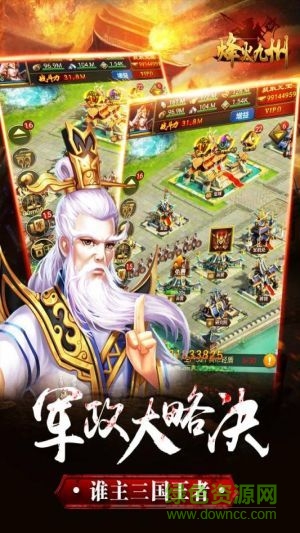 烽火九州手游下载
