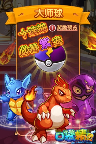 果盘口袋精灵手游