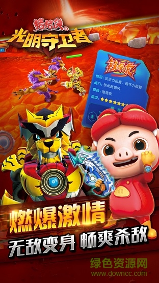 九游手游猪猪侠之光明守卫者