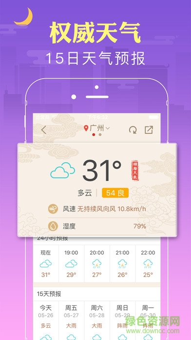 万年历顺历 万年历顺历手机下载