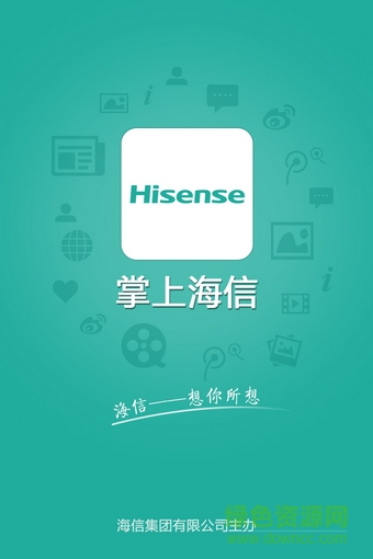 掌上海信app下载