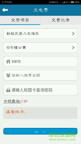 厦门大学掌上校园app