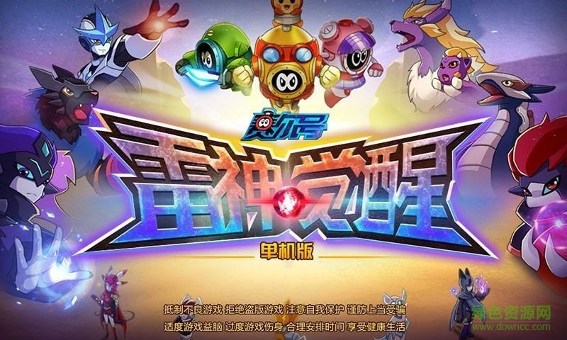 赛尔号雷神觉醒修改版