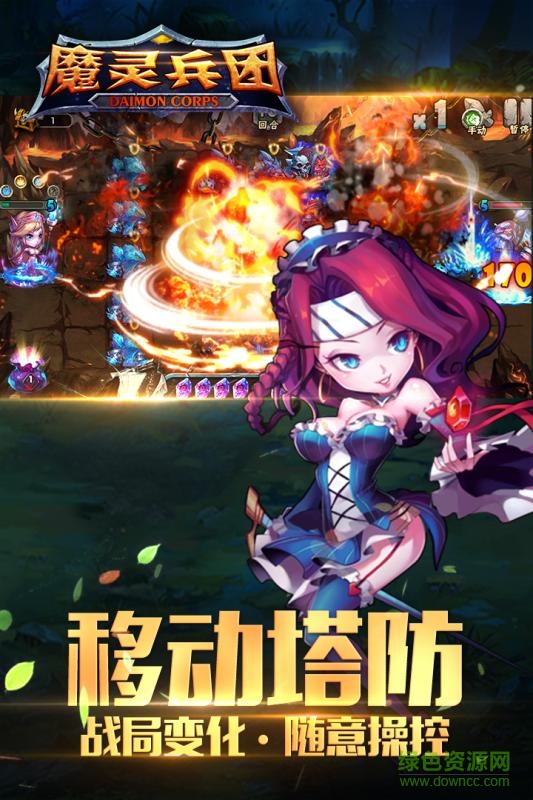 魔灵兵团手游下载