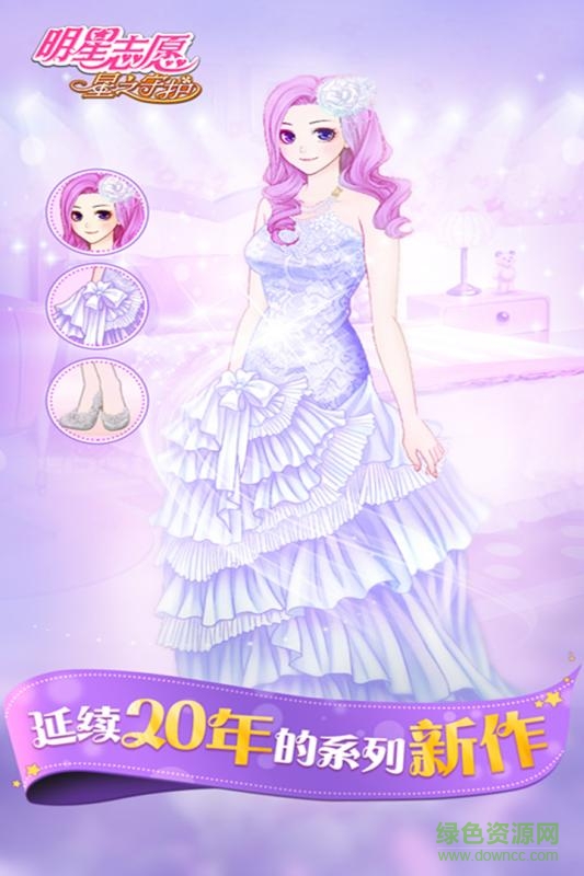 明星志愿星之守护爱奇艺手游 爱奇艺明星志愿星之守护手游