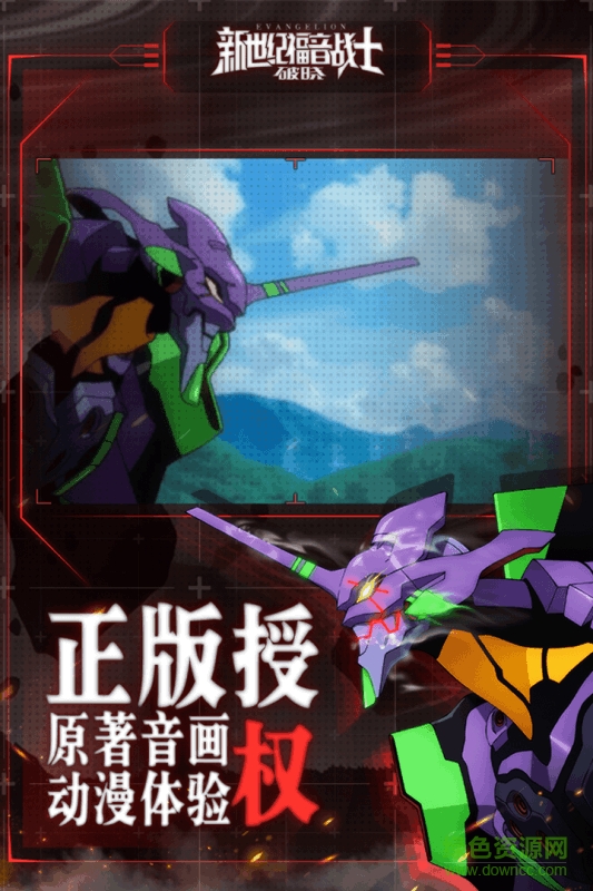 b站新世纪福音战士破晓手游