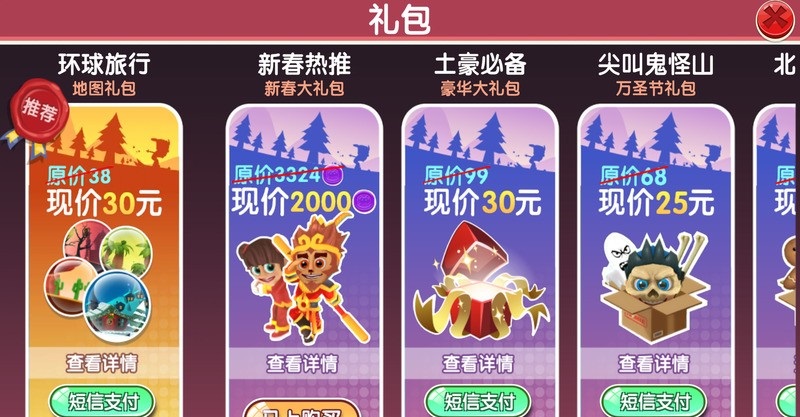 滑雪大冒险2新春版