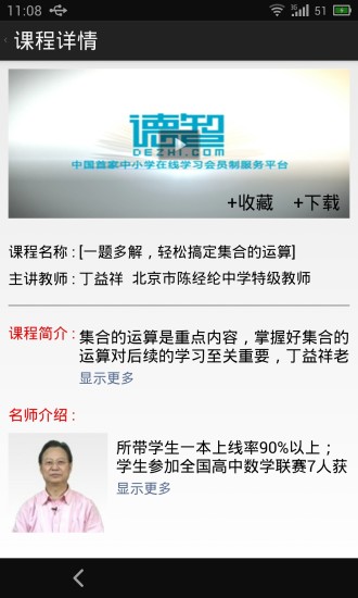 德智高中数学安卓版