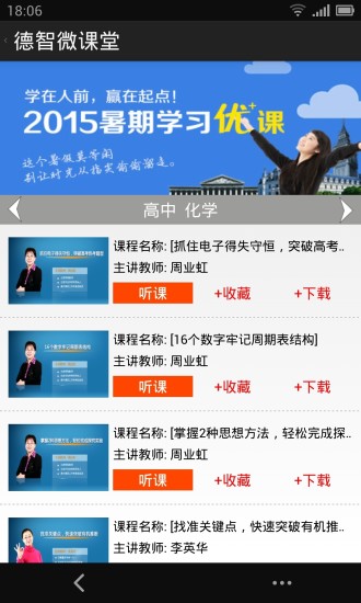 德智高中化学手机版