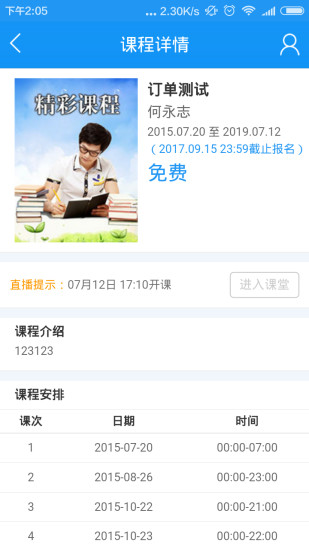 太仓市感知网校app