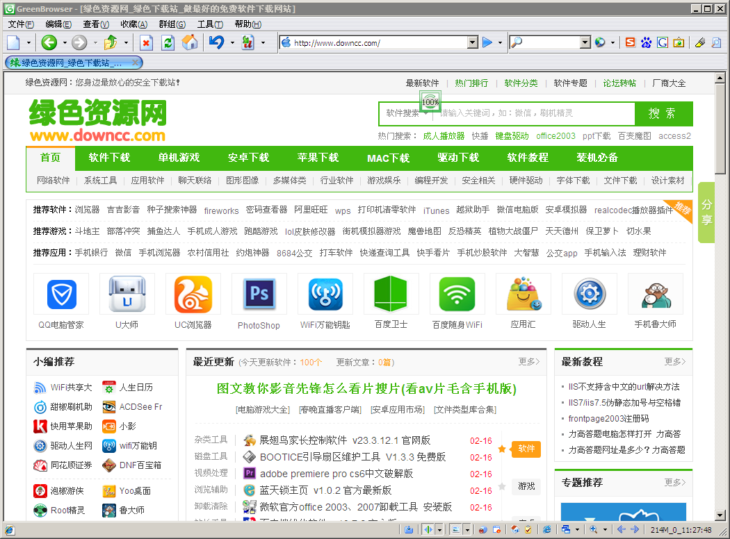greenbrowser迷你版 greenbrowser官方迷你版