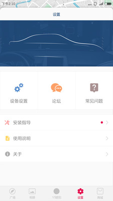 小蚁行车记录仪APP