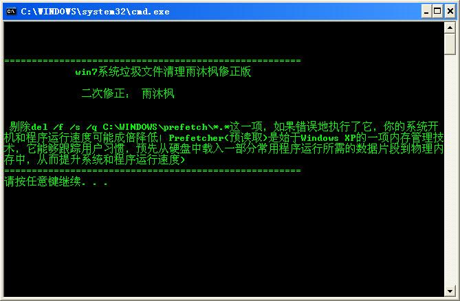 win7一键垃圾清理绿色版 win7一键垃圾清理bat