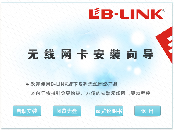 B-link必联BL-WDN3300无线网卡驱动 必联blwdn3300无线网卡驱动下载
