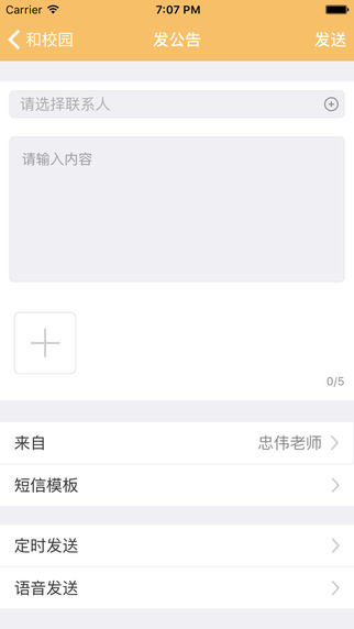 内蒙古和校园教师ipad软件 内蒙古和校园教师版ipad端
