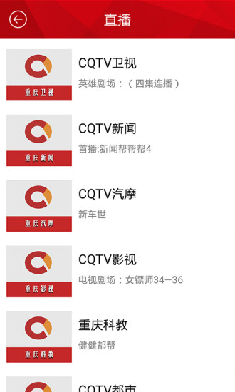渝眼app 渝眼tv客户端