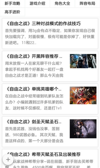 自由之战助手app