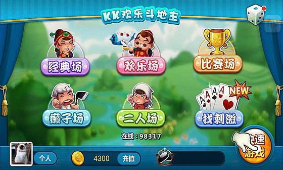 kk欢乐斗地主单机手机版下载