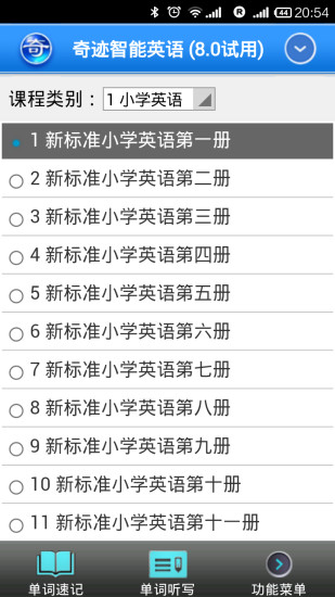 奇迹英语背单词8.0修改版