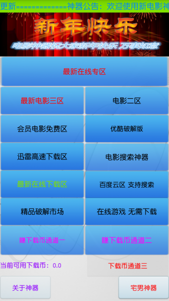 新电影神器ios版