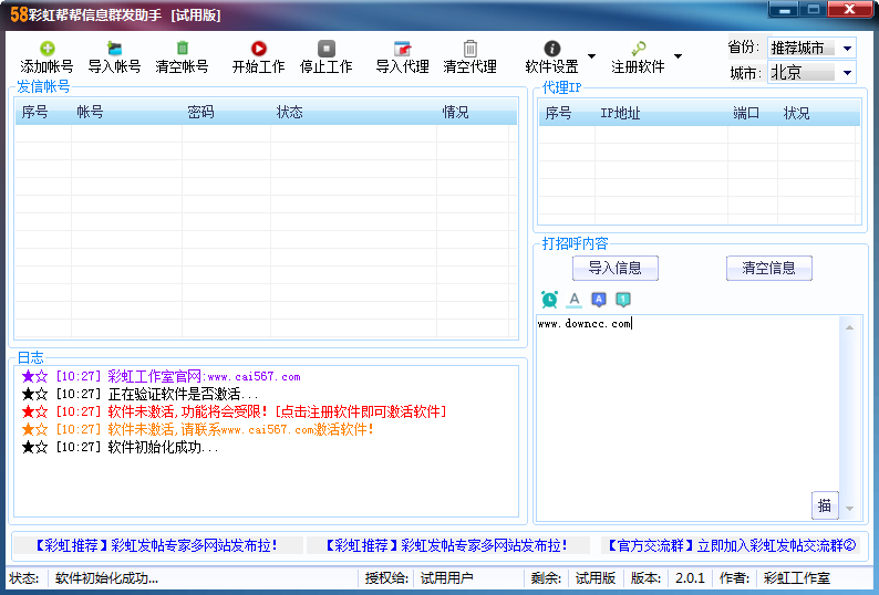 彩虹帮帮信息助手