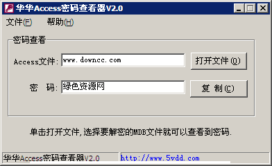access密码查看器下载