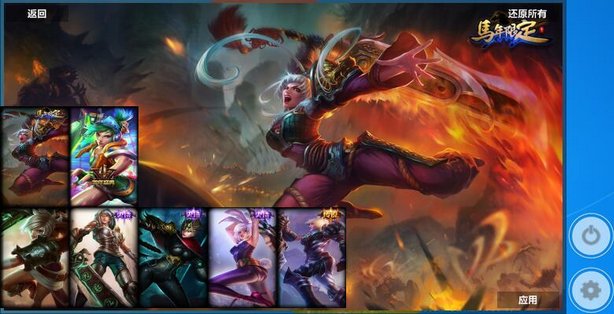 lol换肤工具免费下载