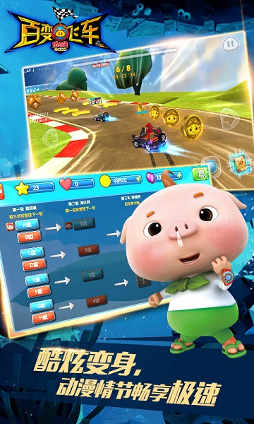 猪猪侠百变飞车 猪猪侠百变飞车修改版下载