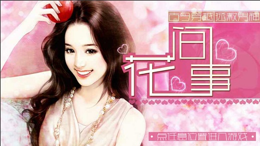 花间事 花间事修改版