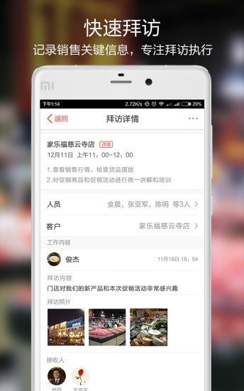 红圈通安卓版下载