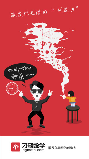 刁哥数学安卓版下载