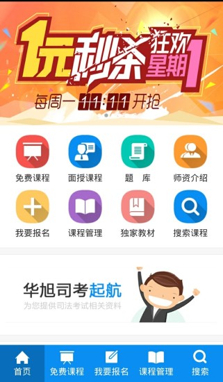 华旭司考app 华旭司考