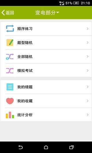 电力安规考试一点通app