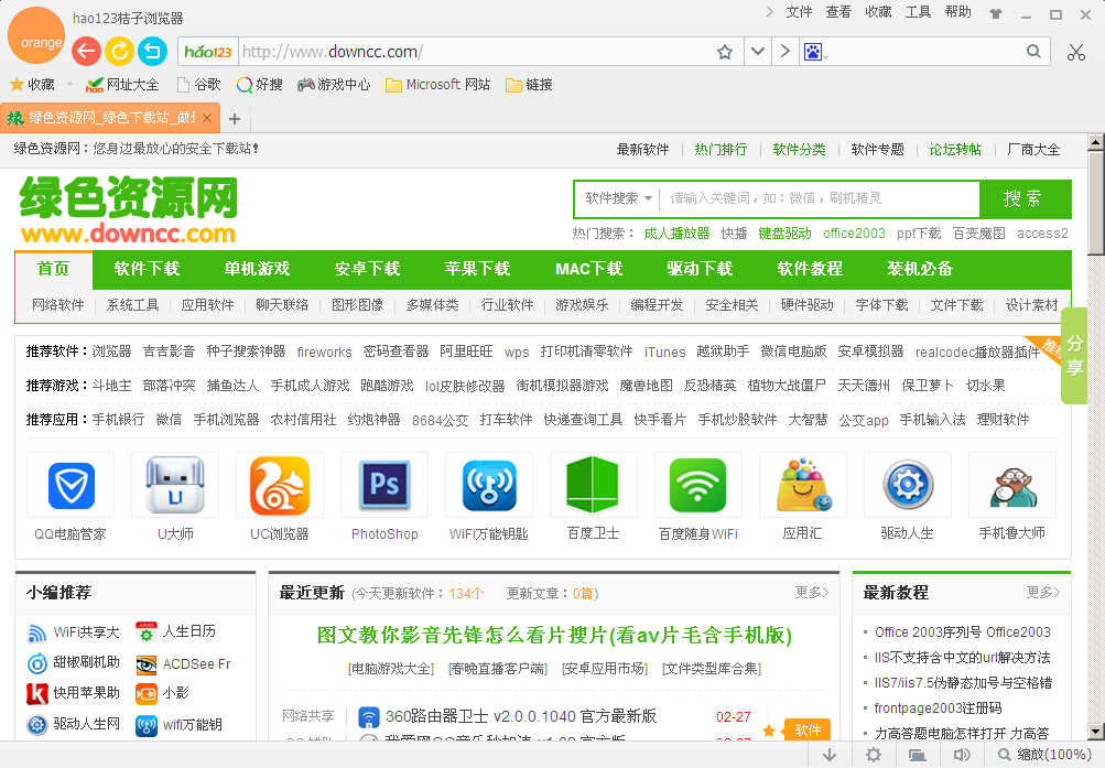 hao123浏览器免费下载