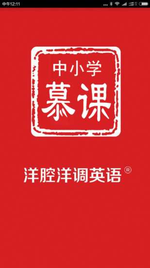 洋腔洋调英语app 洋腔洋调学英语