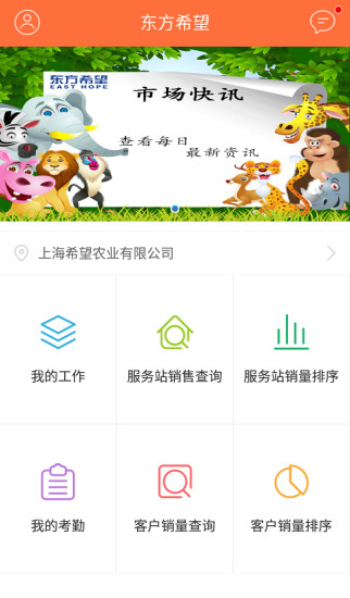 东方希望客服端app