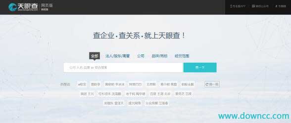 天眼查软件企业端