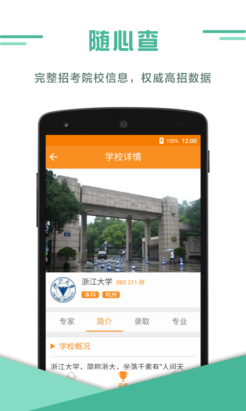 导师问问安卓版