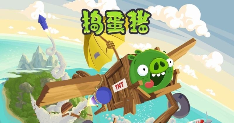 捣蛋猪豪华版免费