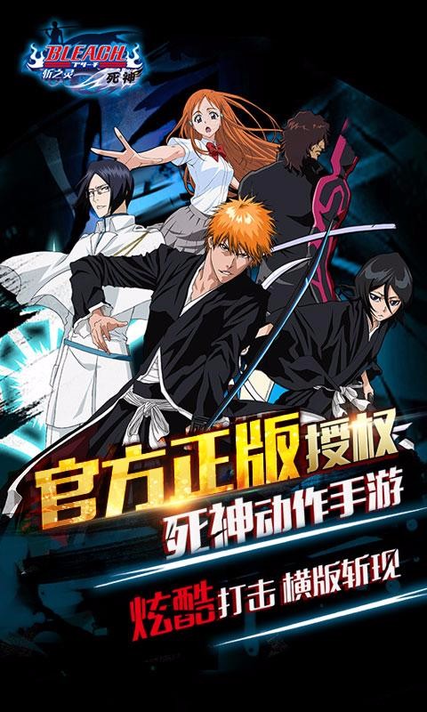 死神斩之灵手游