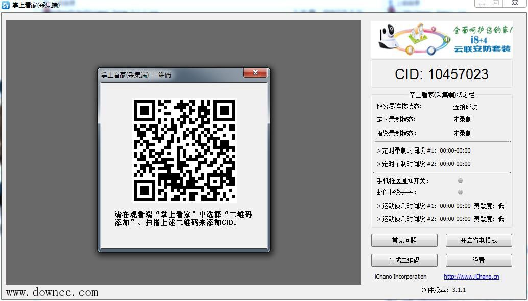 掌上看家采集端pc版 掌上看家电脑采集端
