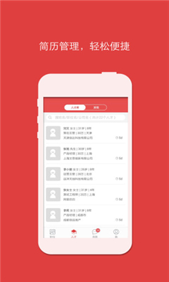 猎上猎头版软件