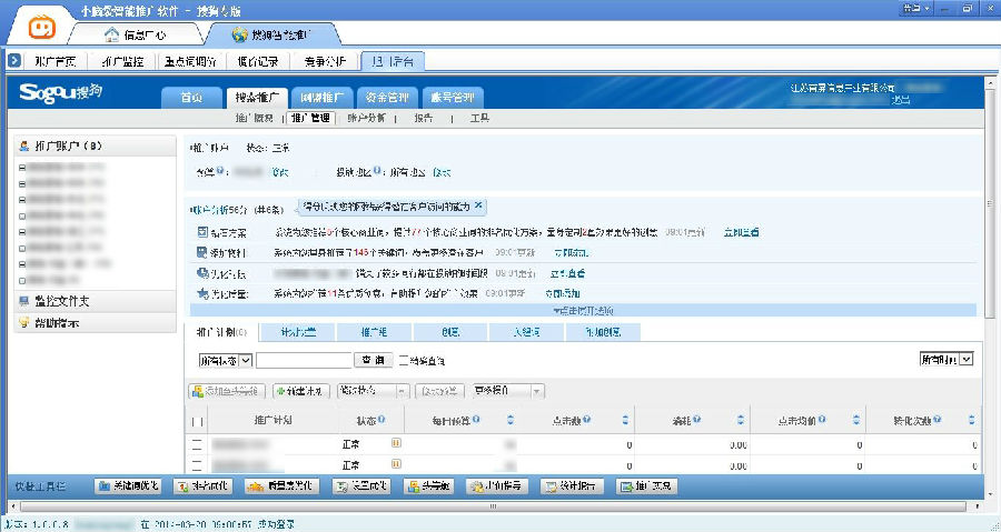 “小脑袋智能推广搜狗版”
