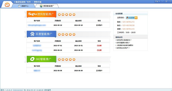 “小脑袋智能推广搜狗版”