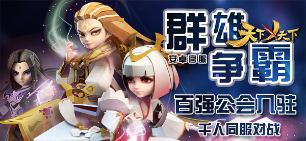 a2a0be66-a17b-4ea4-99cf-cc2ca439ec75 (1).jpg 天下x天下手游