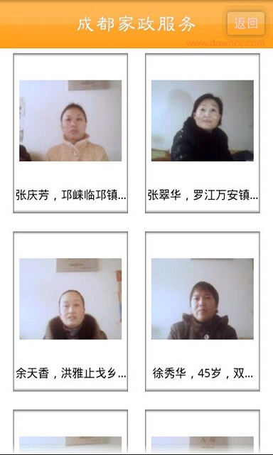 成都家政服务app